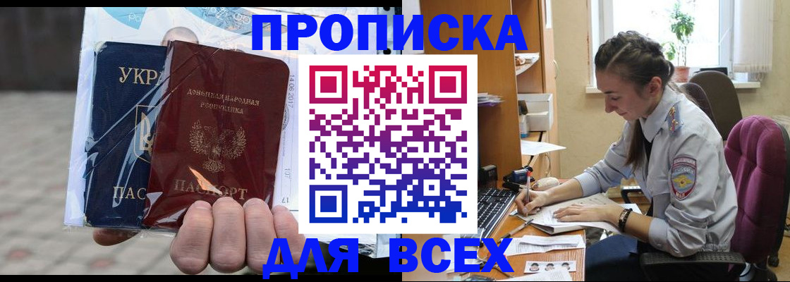 прописка гарантия в Барабинске