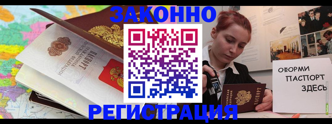 временная прописка в Барабинске