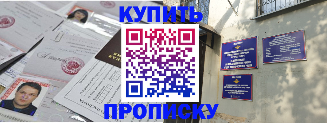 временная регистрация купить в Барабинске