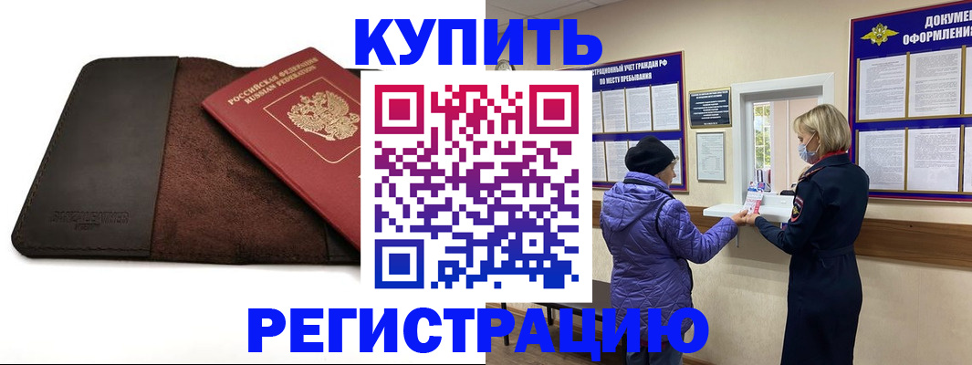 где прописаться в Барабинске