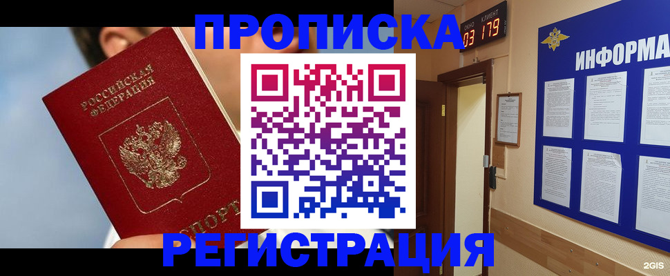 найти адрес прописки в Барабинске